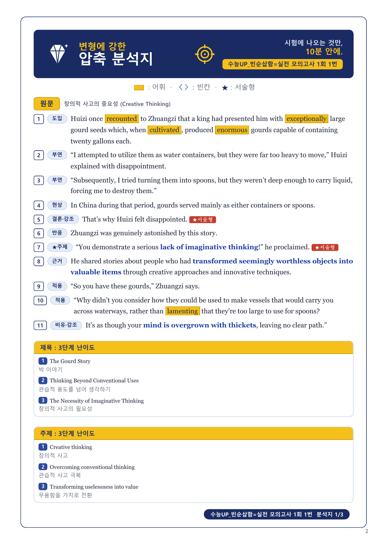 1-3번_수능UP_빈순삽함_실전모의 1회_5지문_preview_undefined