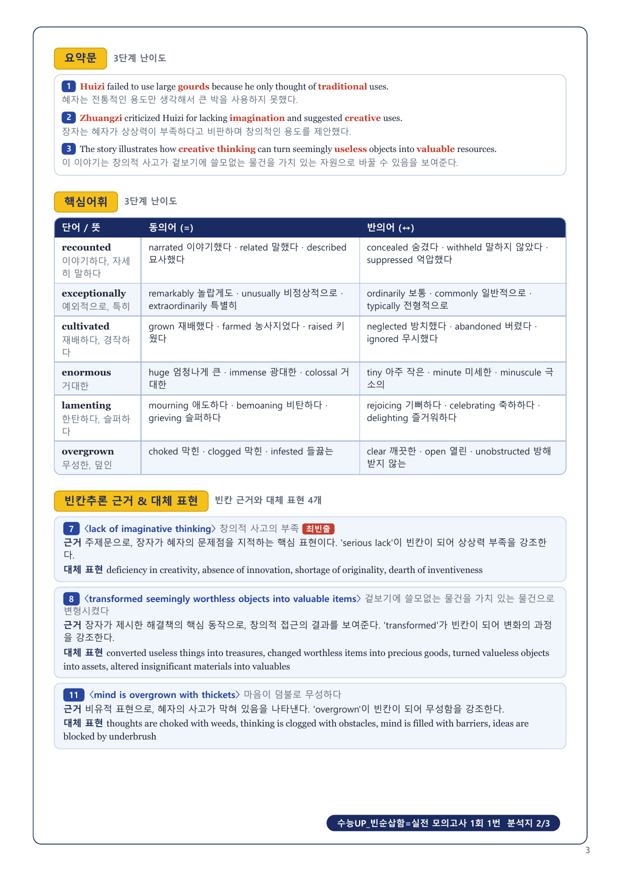 1-3번_수능UP_빈순삽함_실전모의 1회_5지문_preview_undefined