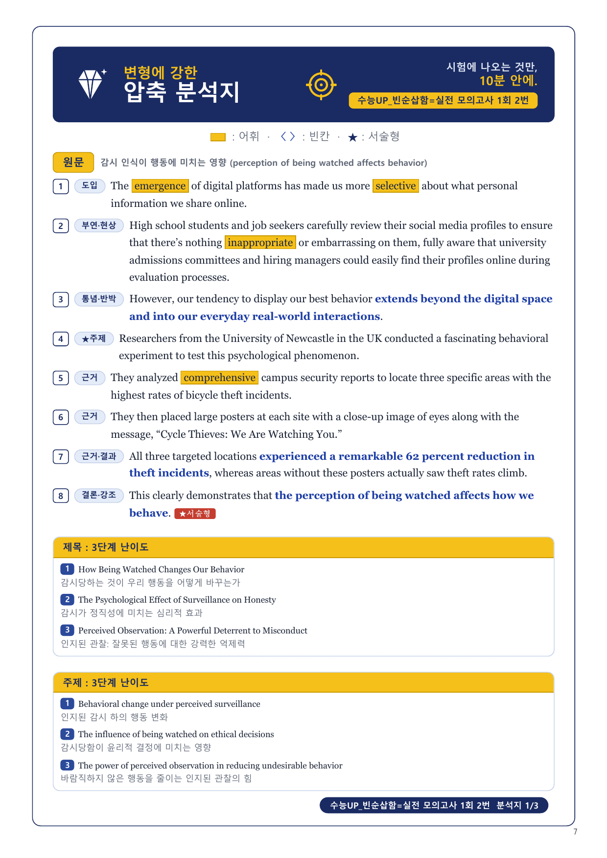1-3번_수능UP_빈순삽함_실전모의 1회_5지문_preview_undefined