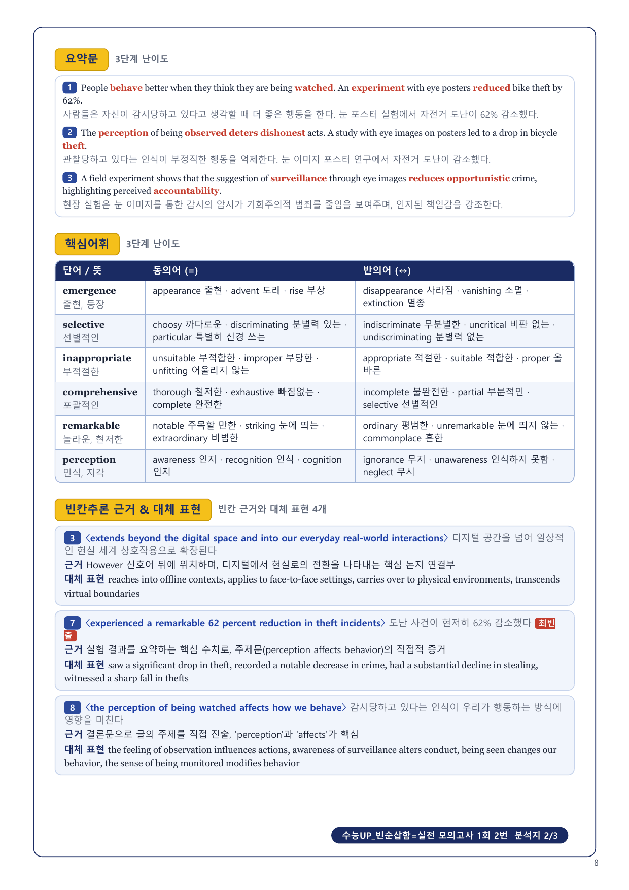 1-3번_수능UP_빈순삽함_실전모의 1회_5지문_preview_undefined