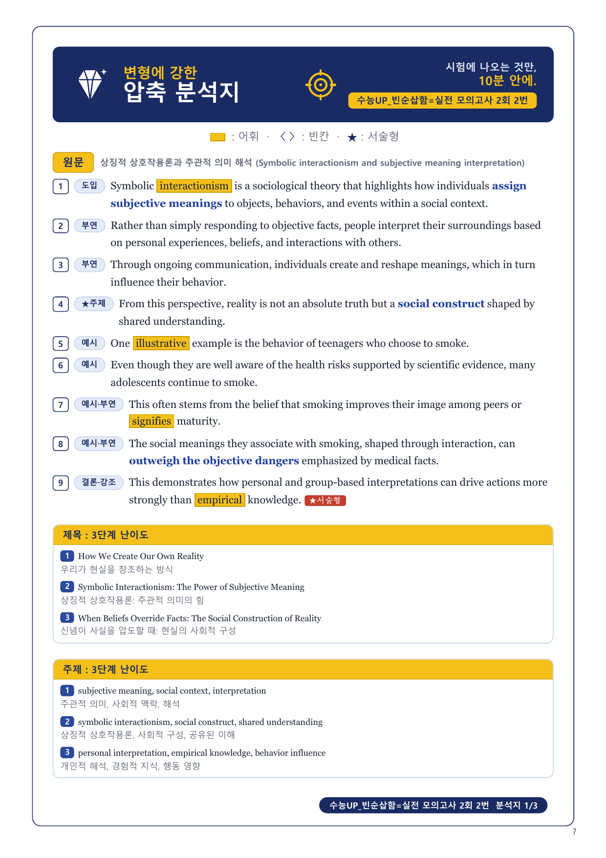1-3번_수능UP_빈순삽함_실전모의 2회_5지문_preview_undefined