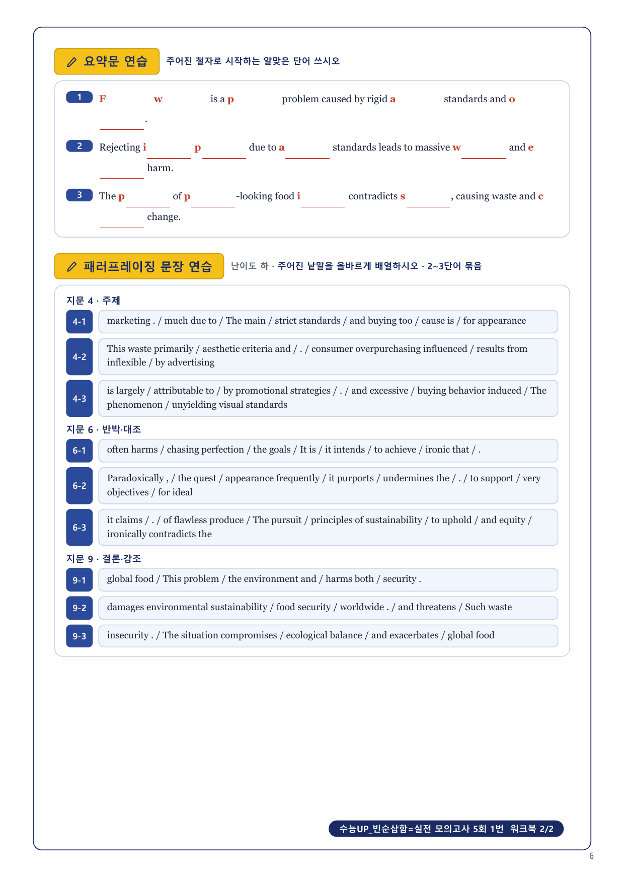1-3번_수능UP_빈순삽함_실전모의 5회_5지문_preview_undefined