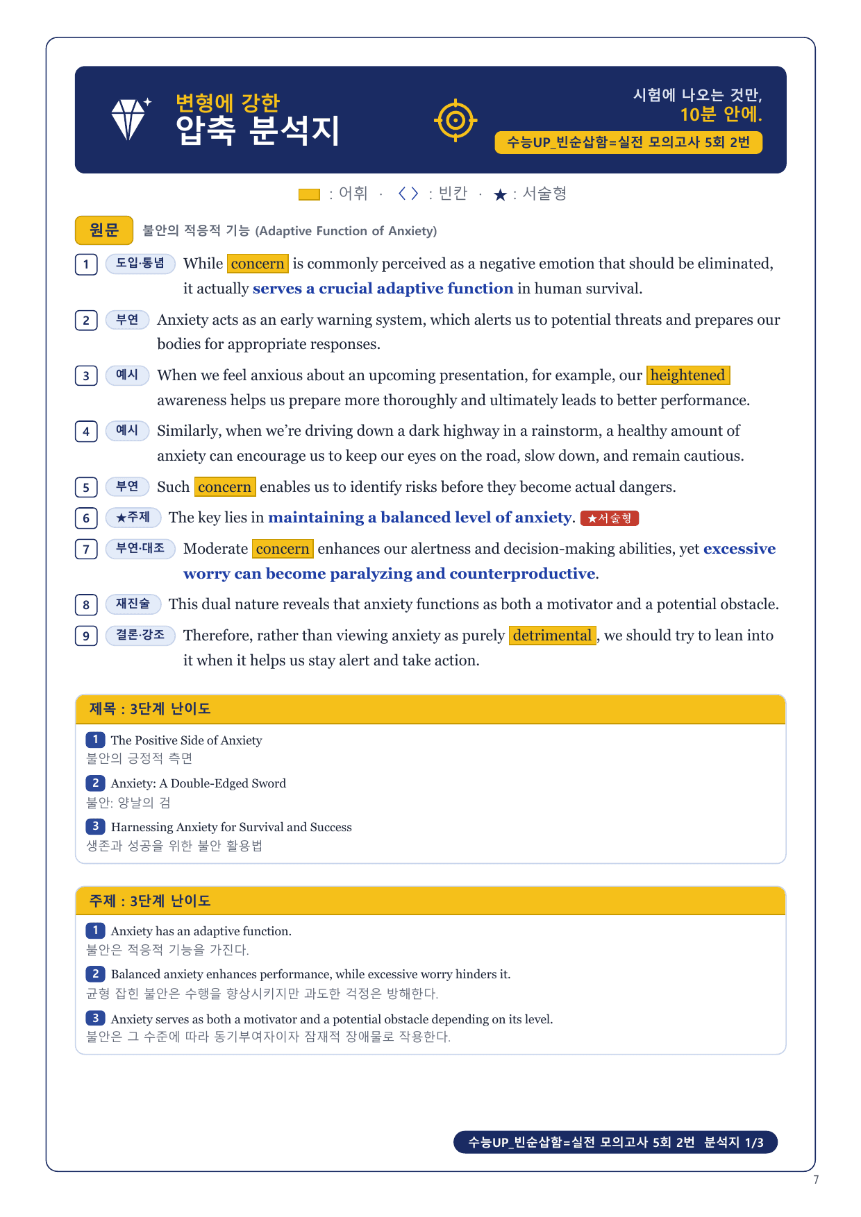 1-3번_수능UP_빈순삽함_실전모의 5회_5지문_preview_undefined