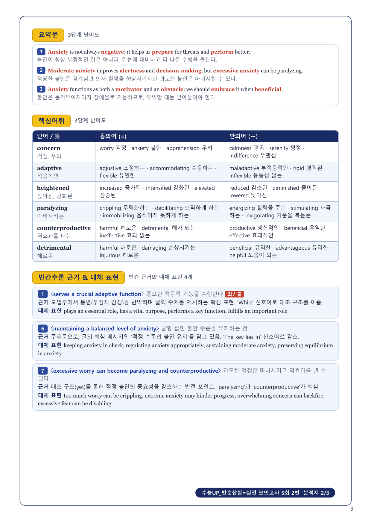 1-3번_수능UP_빈순삽함_실전모의 5회_5지문_preview_undefined