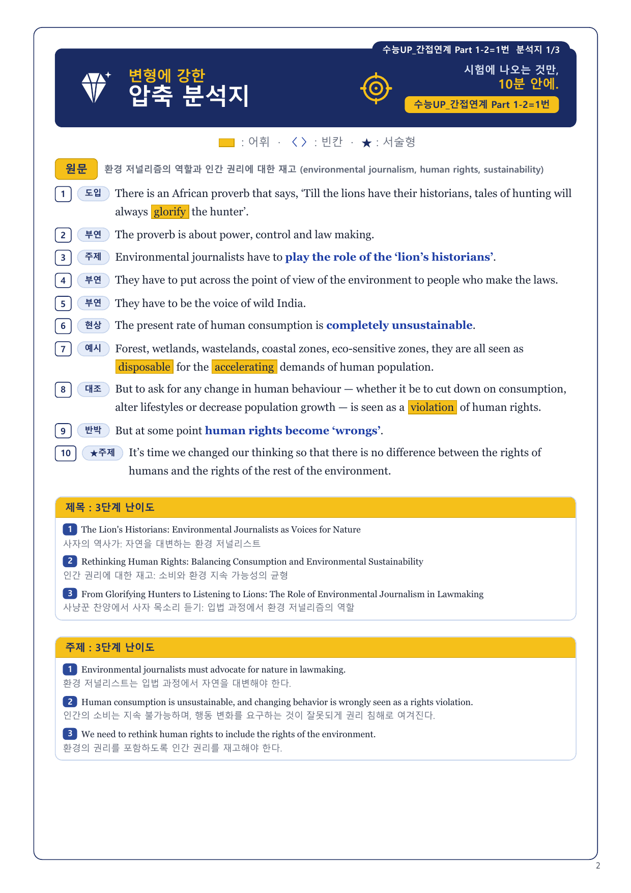 1-3번_수능_1UP_간접연계_P1-2_6지문_preview_undefined