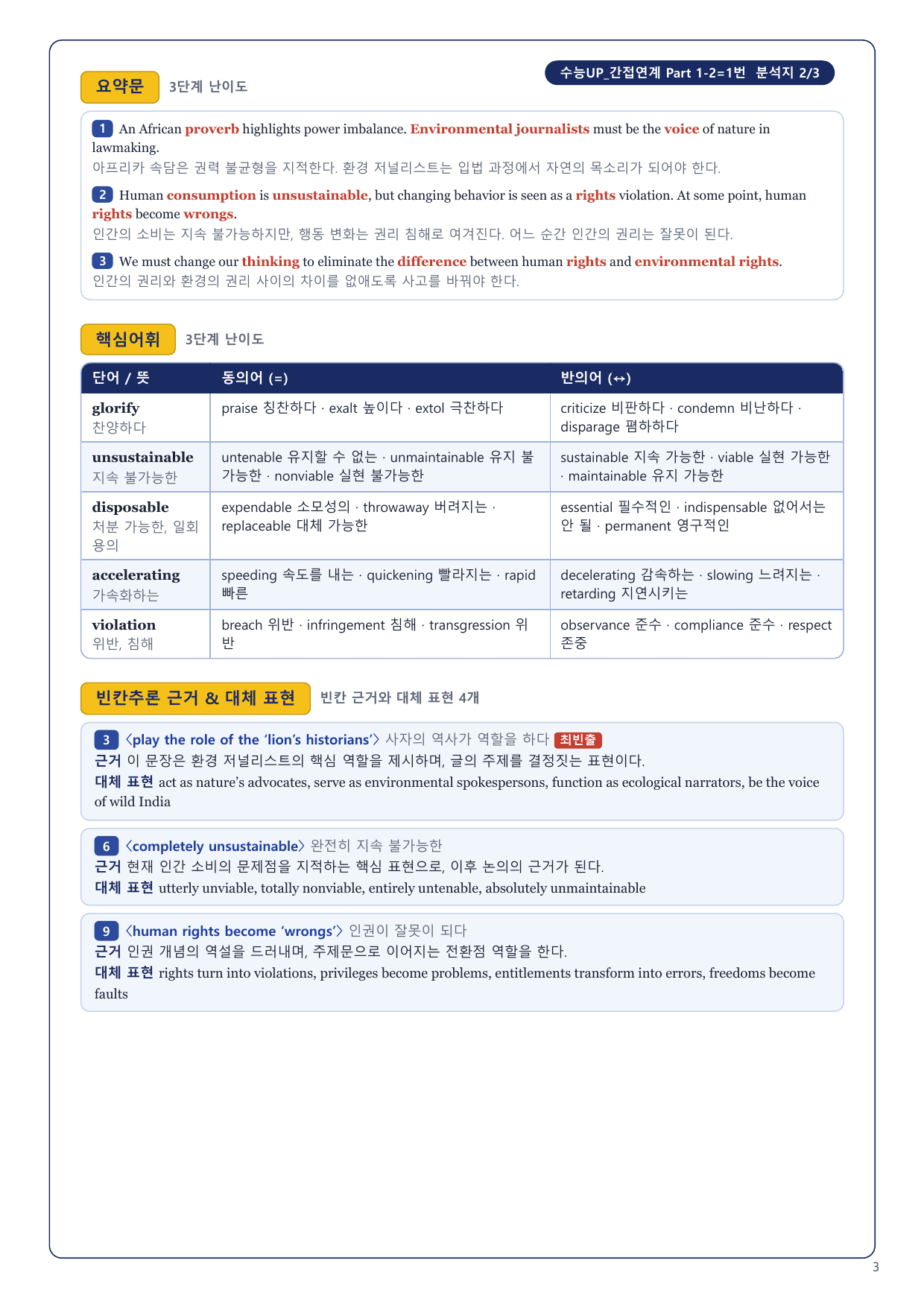 1-3번_수능_1UP_간접연계_P1-2_6지문_preview_undefined