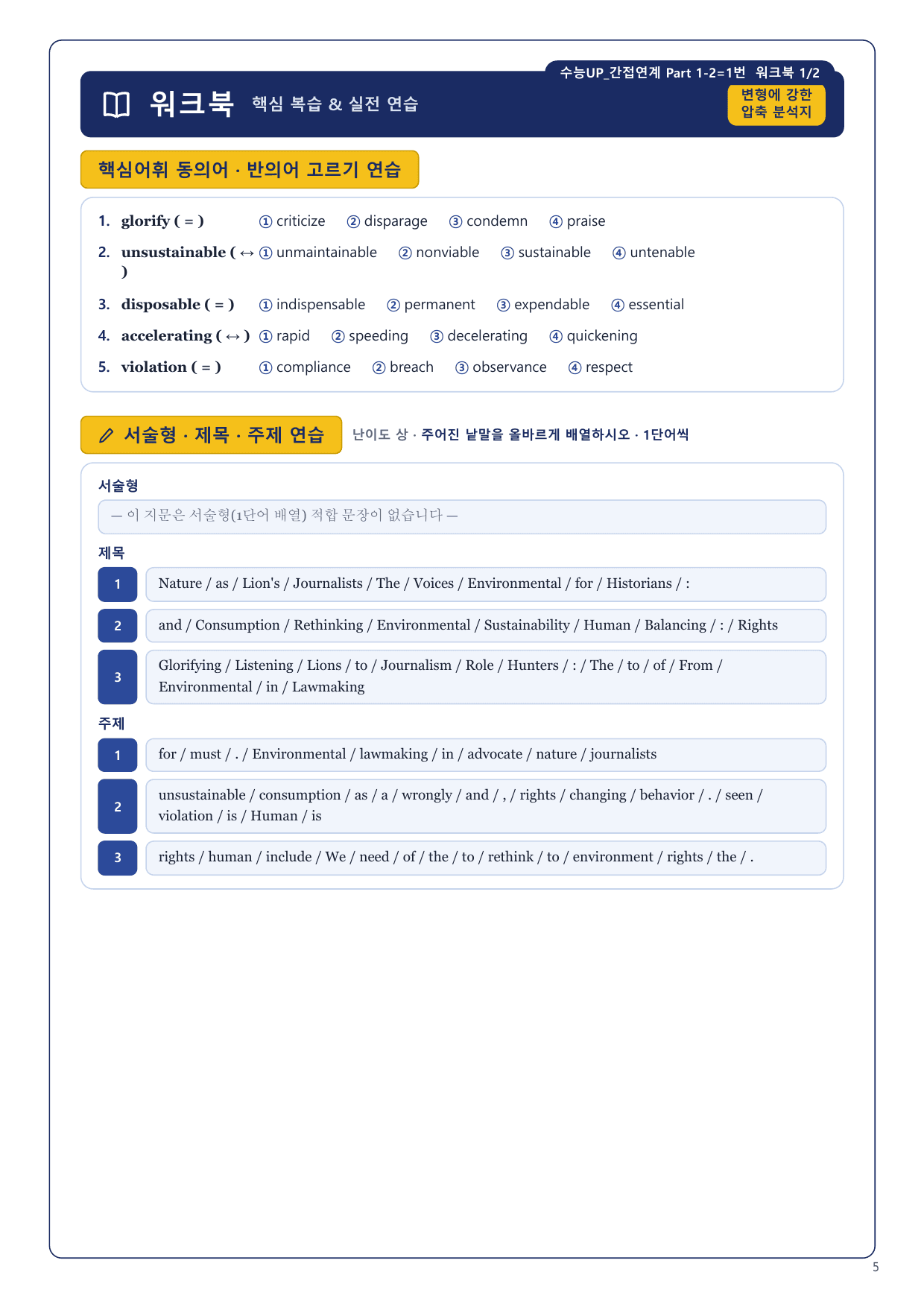 1-3번_수능_1UP_간접연계_P1-2_6지문_preview_undefined