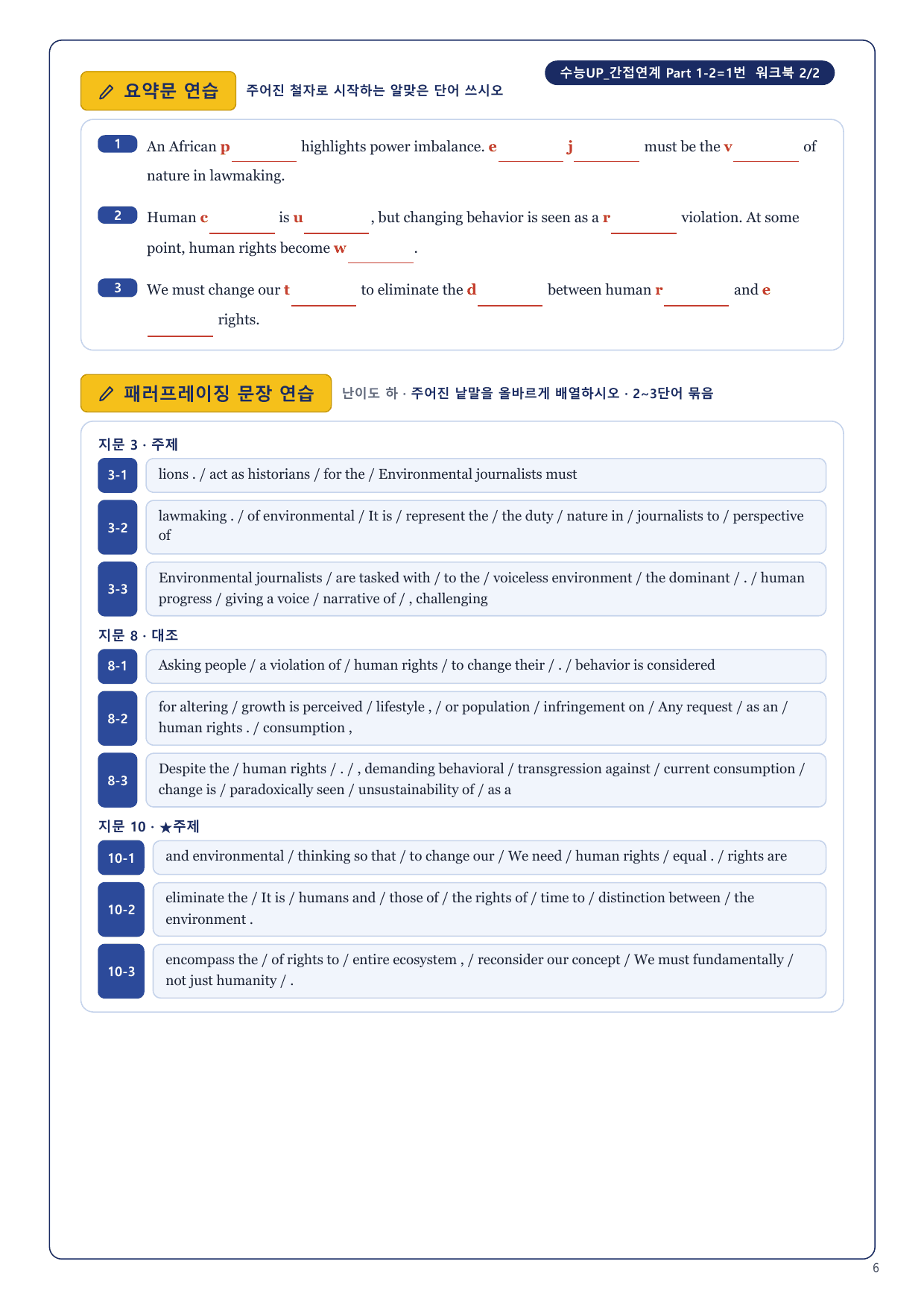 1-3번_수능_1UP_간접연계_P1-2_6지문_preview_undefined