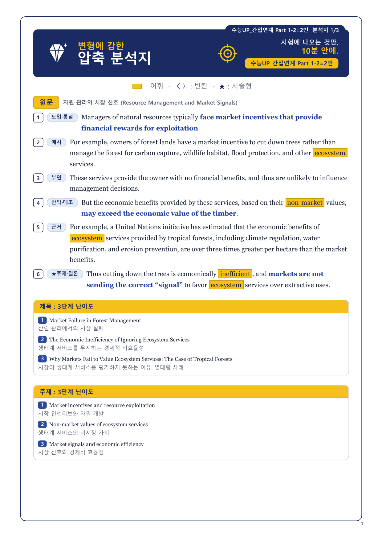 1-3번_수능_1UP_간접연계_P1-2_6지문_preview_undefined