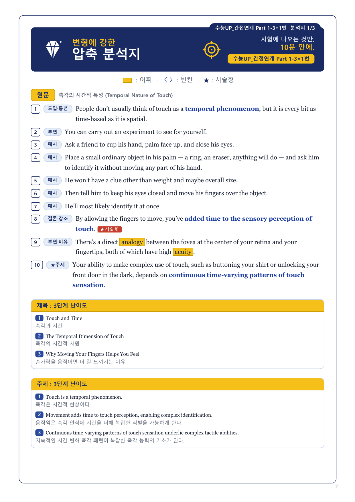 1-3번_수능_1UP_간접연계_P1-3_10지문_preview_undefined