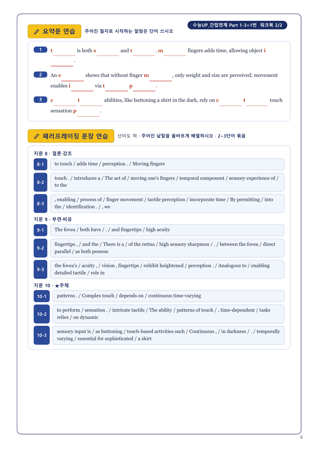 1-3번_수능_1UP_간접연계_P1-3_10지문_preview_undefined