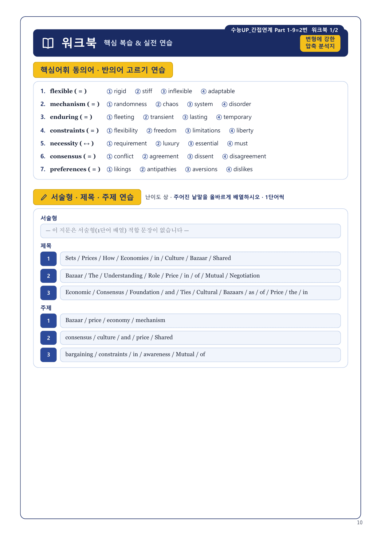1-3번_수능_1UP_간접연계_P1-9_10지문_preview_undefined