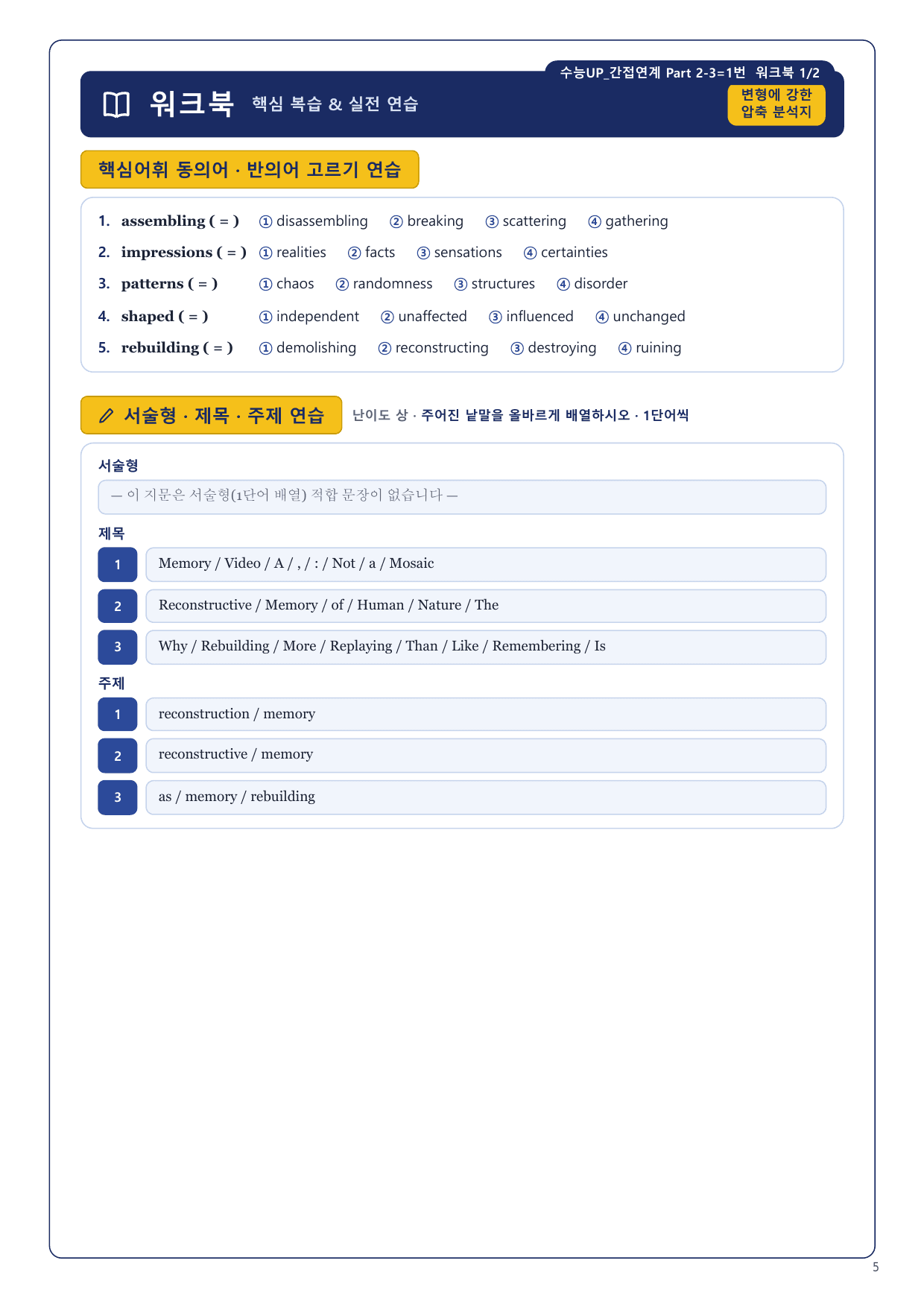 1-3번_수능_1UP_간접연계_P2-3_6지문_preview_undefined
