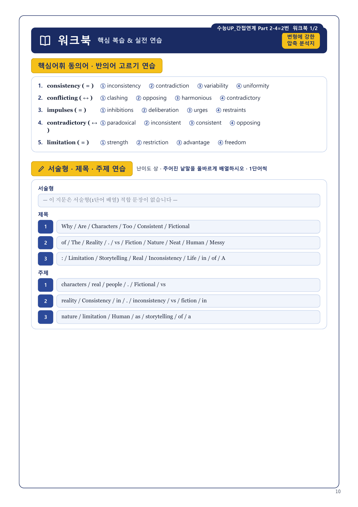 1-3번_수능_1UP_간접연계_P2-4_6지문_preview_undefined