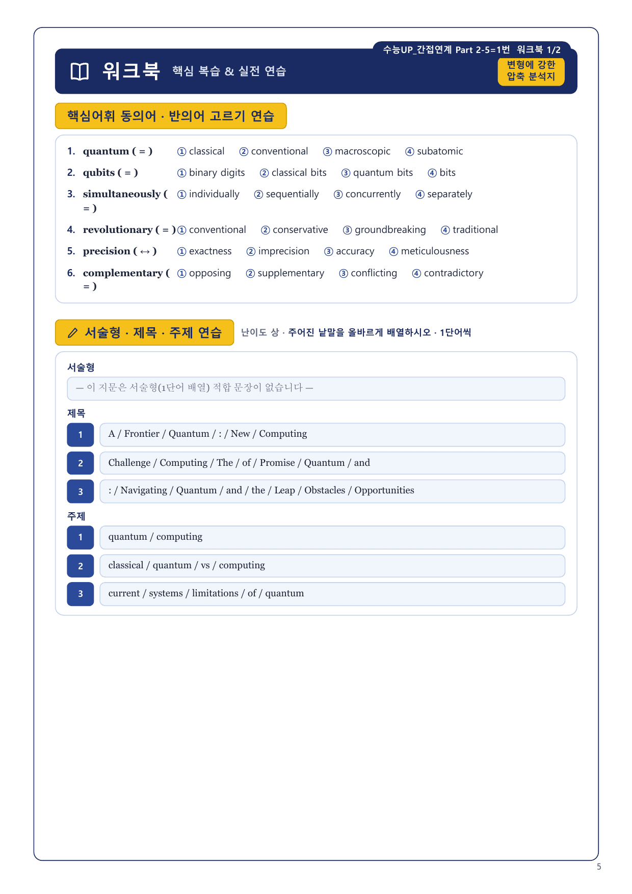 1-3번_수능_1UP_간접연계_P2-5_6지문_preview_undefined