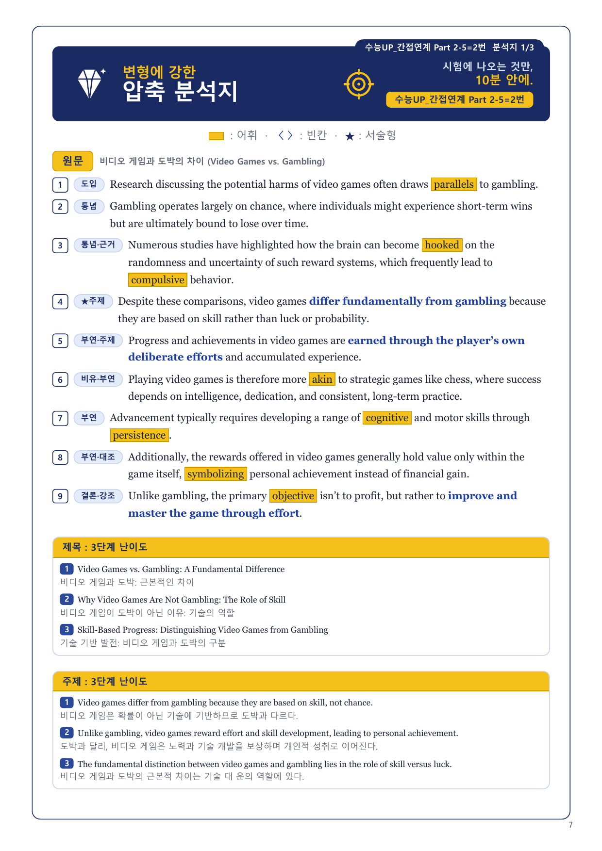 1-3번_수능_1UP_간접연계_P2-5_6지문_preview_undefined