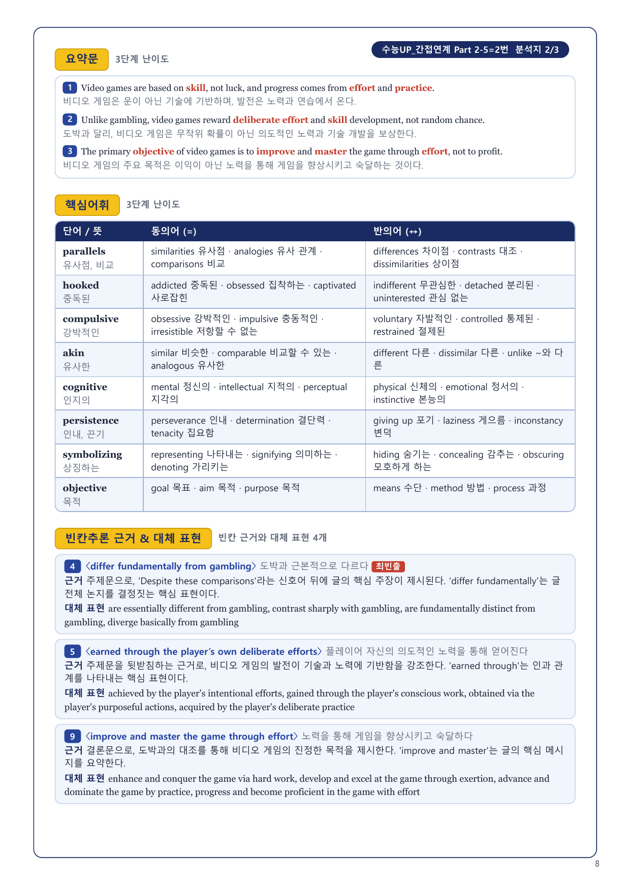 1-3번_수능_1UP_간접연계_P2-5_6지문_preview_undefined