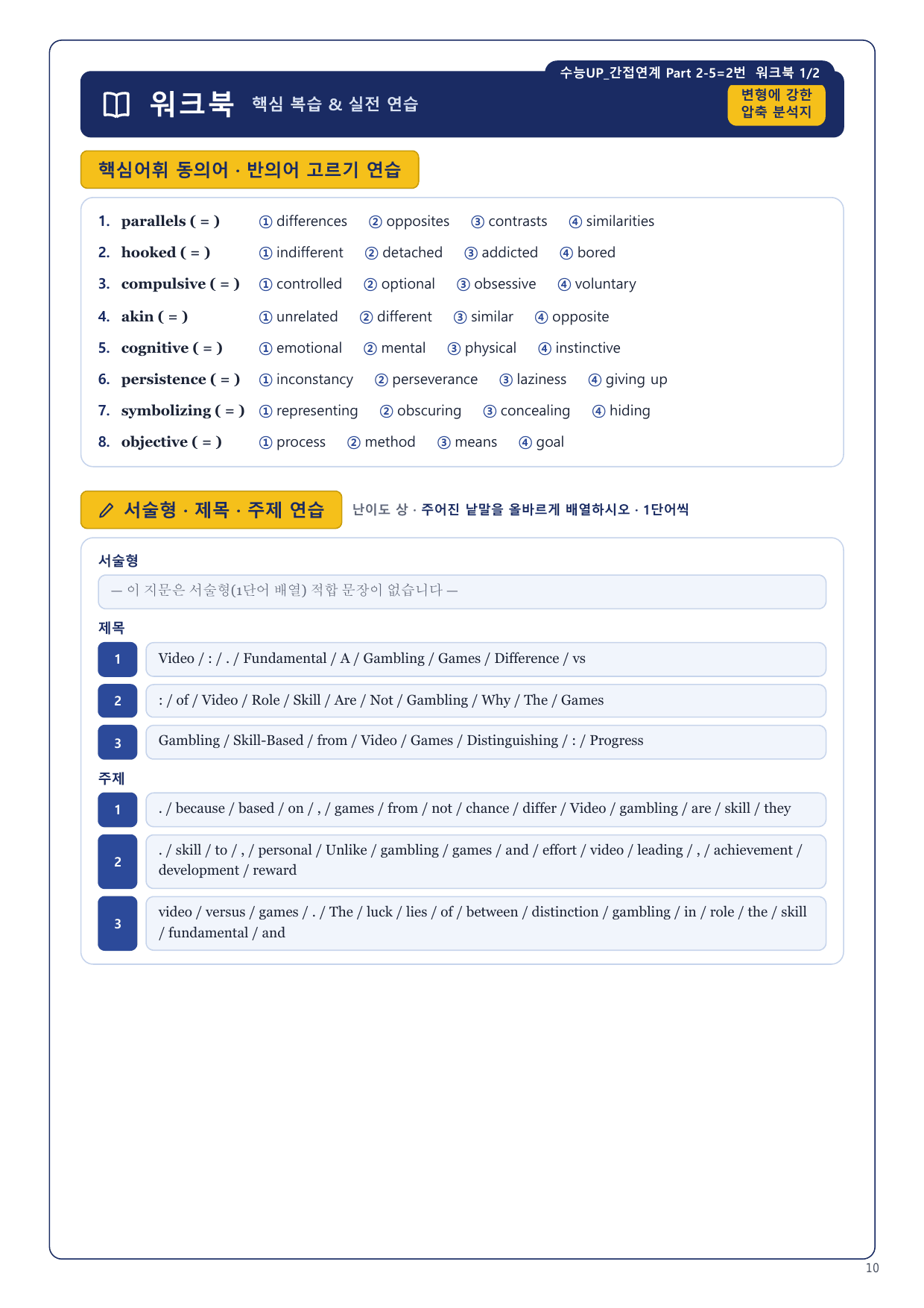 1-3번_수능_1UP_간접연계_P2-5_6지문_preview_undefined