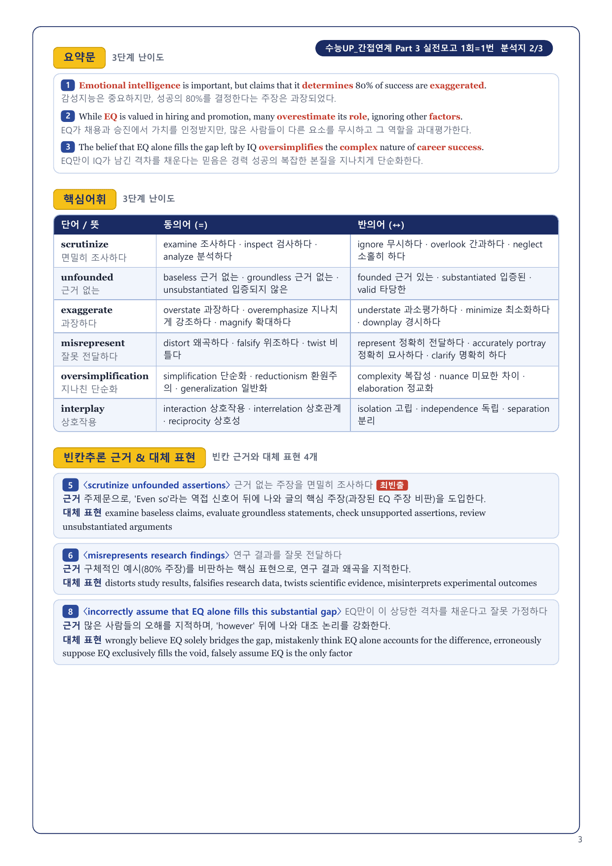 1-3번_수능_1UP_간접연계_실전모고 1회_8지문_preview_undefined