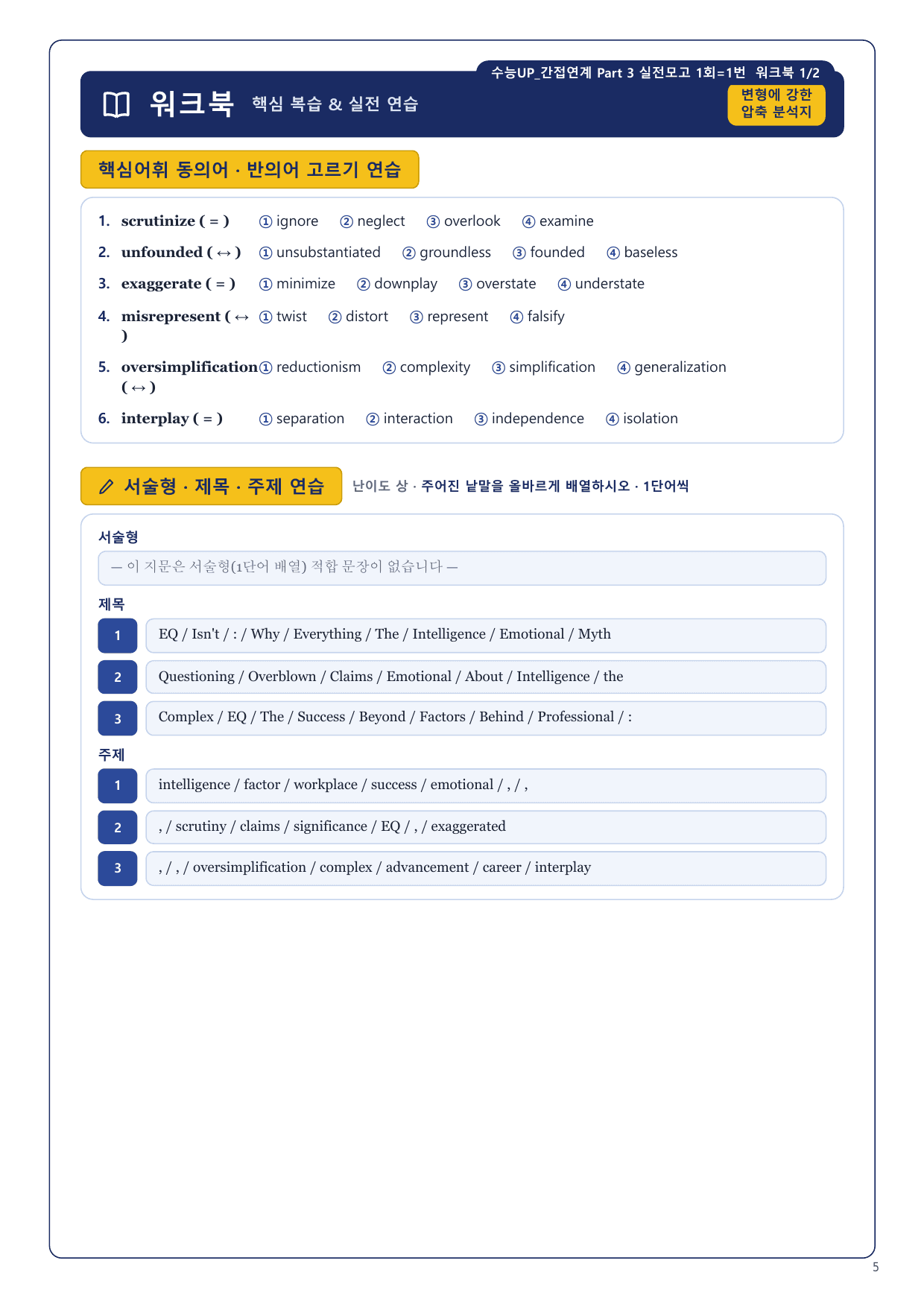 1-3번_수능_1UP_간접연계_실전모고 1회_8지문_preview_undefined
