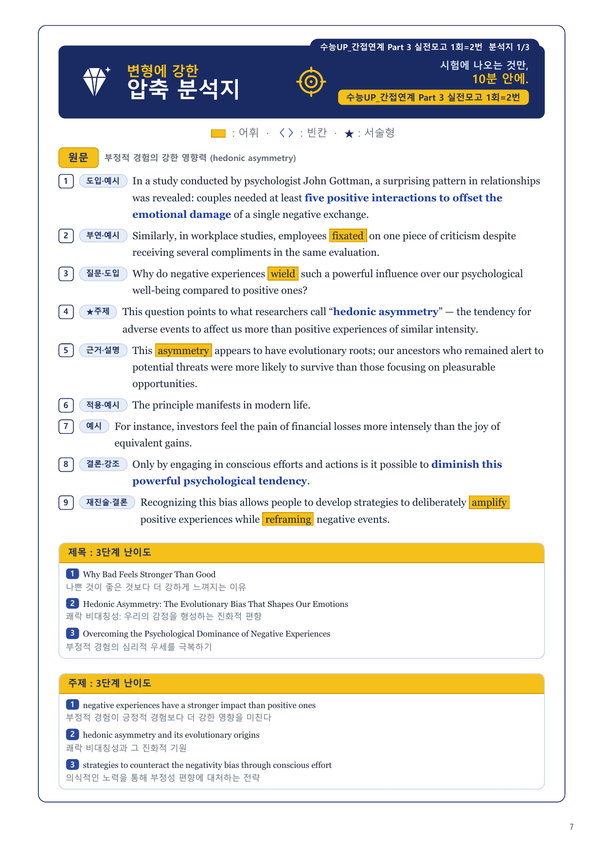 1-3번_수능_1UP_간접연계_실전모고 1회_8지문_preview_undefined