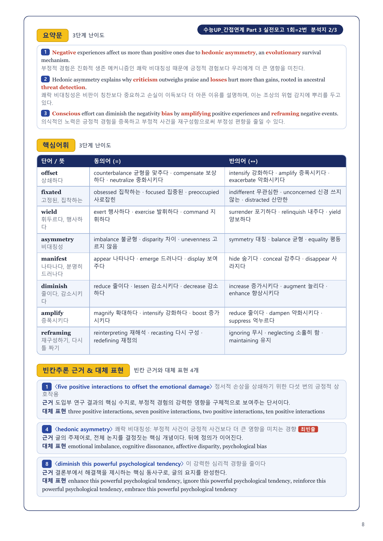 1-3번_수능_1UP_간접연계_실전모고 1회_8지문_preview_undefined