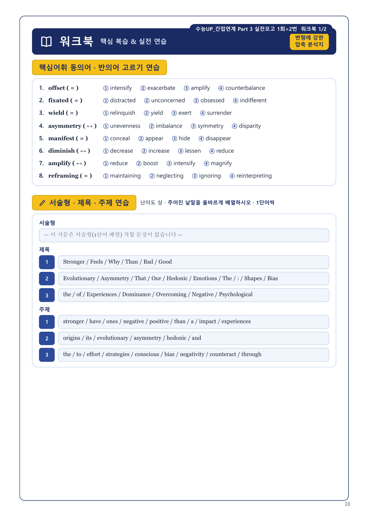 1-3번_수능_1UP_간접연계_실전모고 1회_8지문_preview_undefined