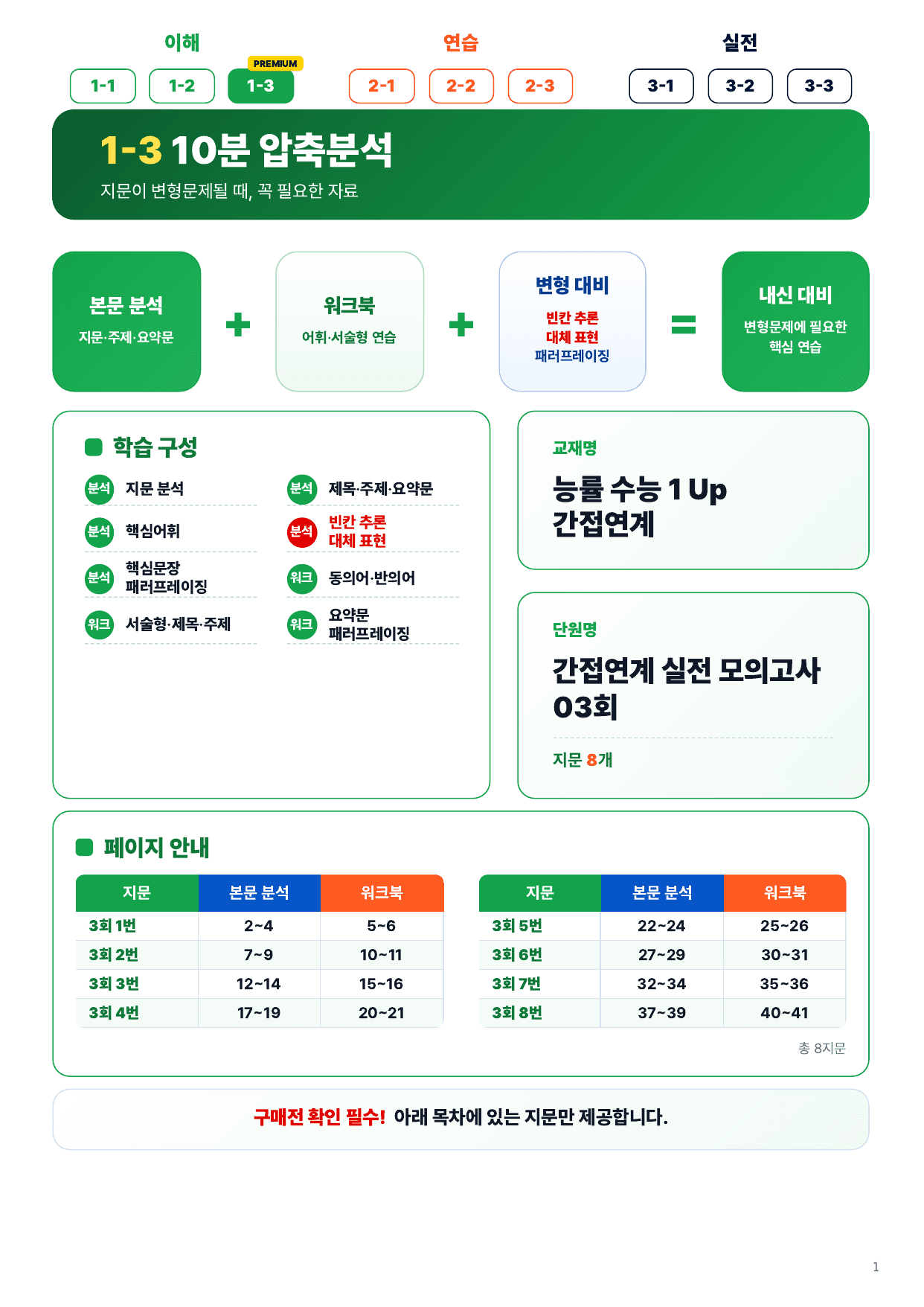 1-3번_수능_1UP_간접연계_실전모고 3회_8지문_preview_undefined