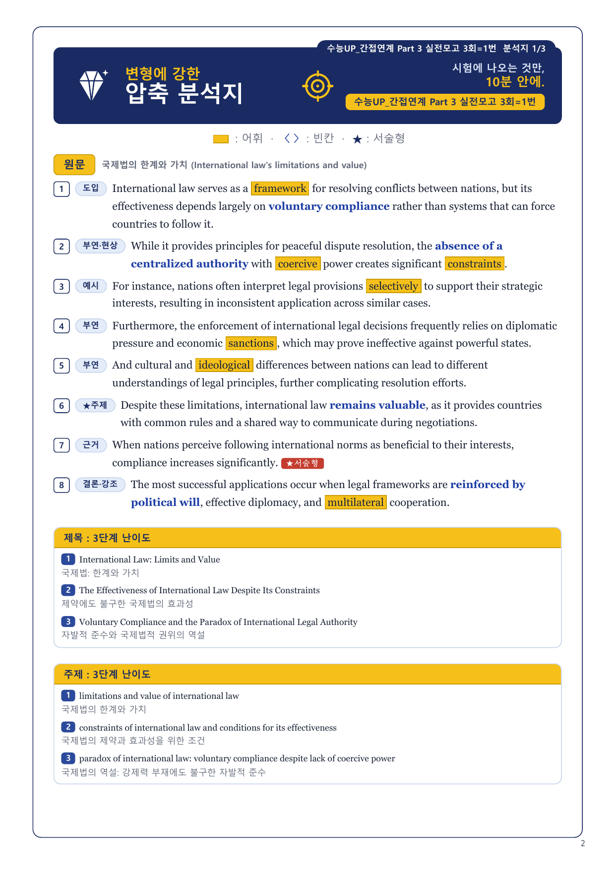 1-3번_수능_1UP_간접연계_실전모고 3회_8지문_preview_undefined