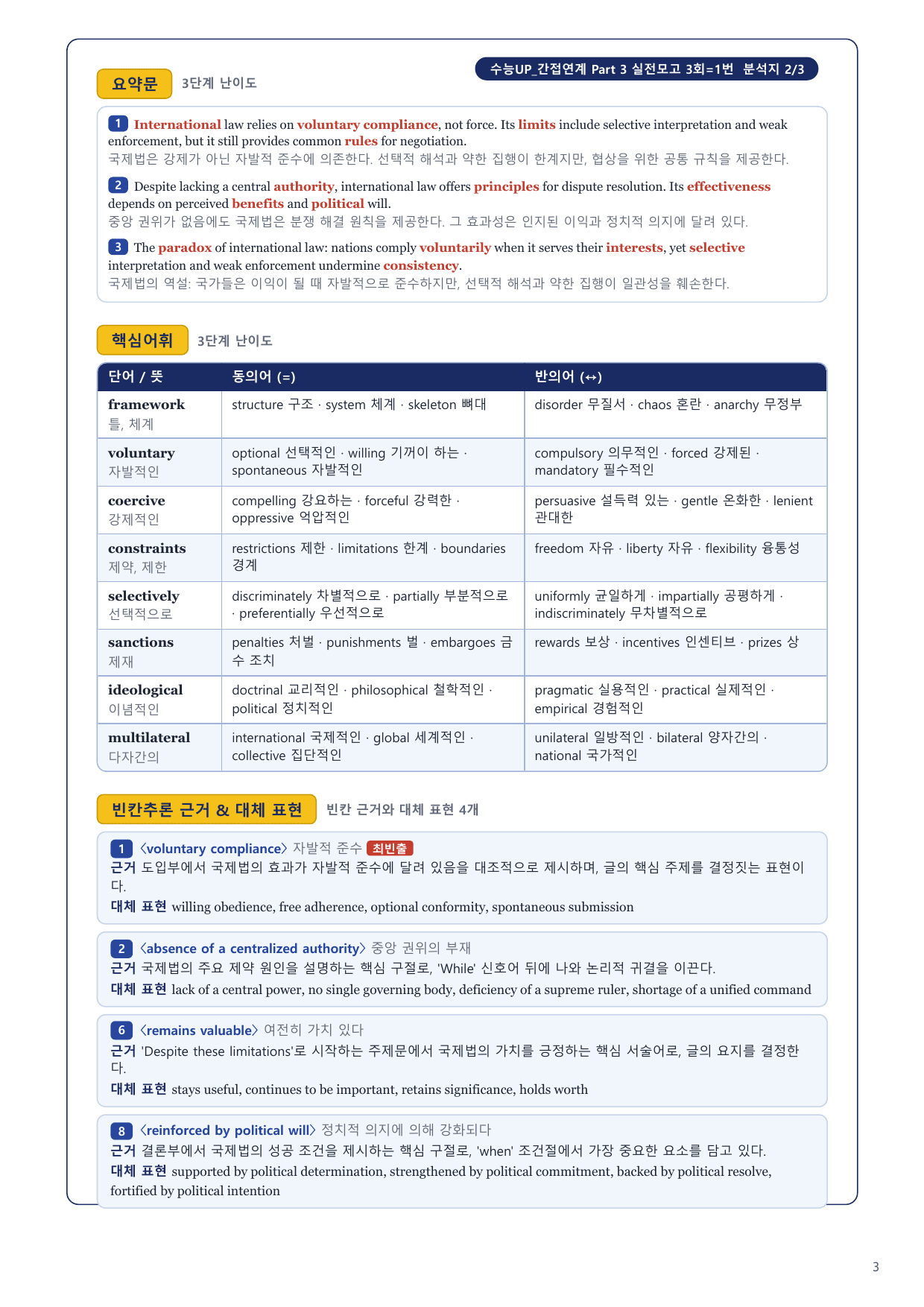 1-3번_수능_1UP_간접연계_실전모고 3회_8지문_preview_undefined