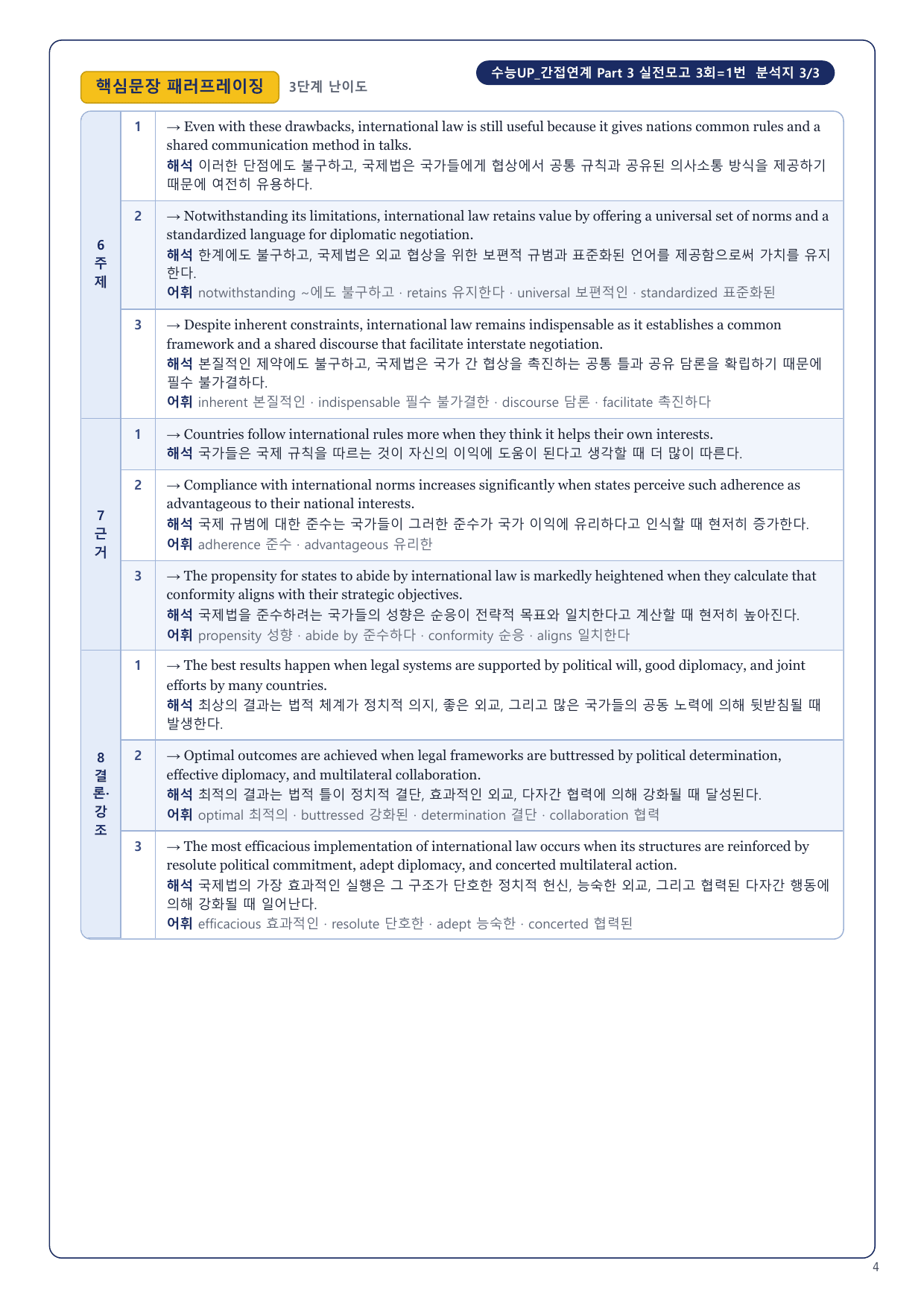 1-3번_수능_1UP_간접연계_실전모고 3회_8지문_preview_undefined