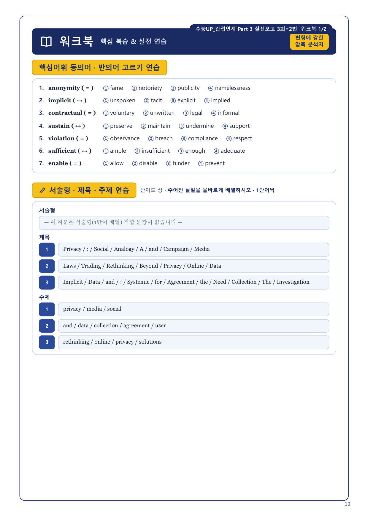 1-3번_수능_1UP_간접연계_실전모고 3회_8지문_preview_undefined