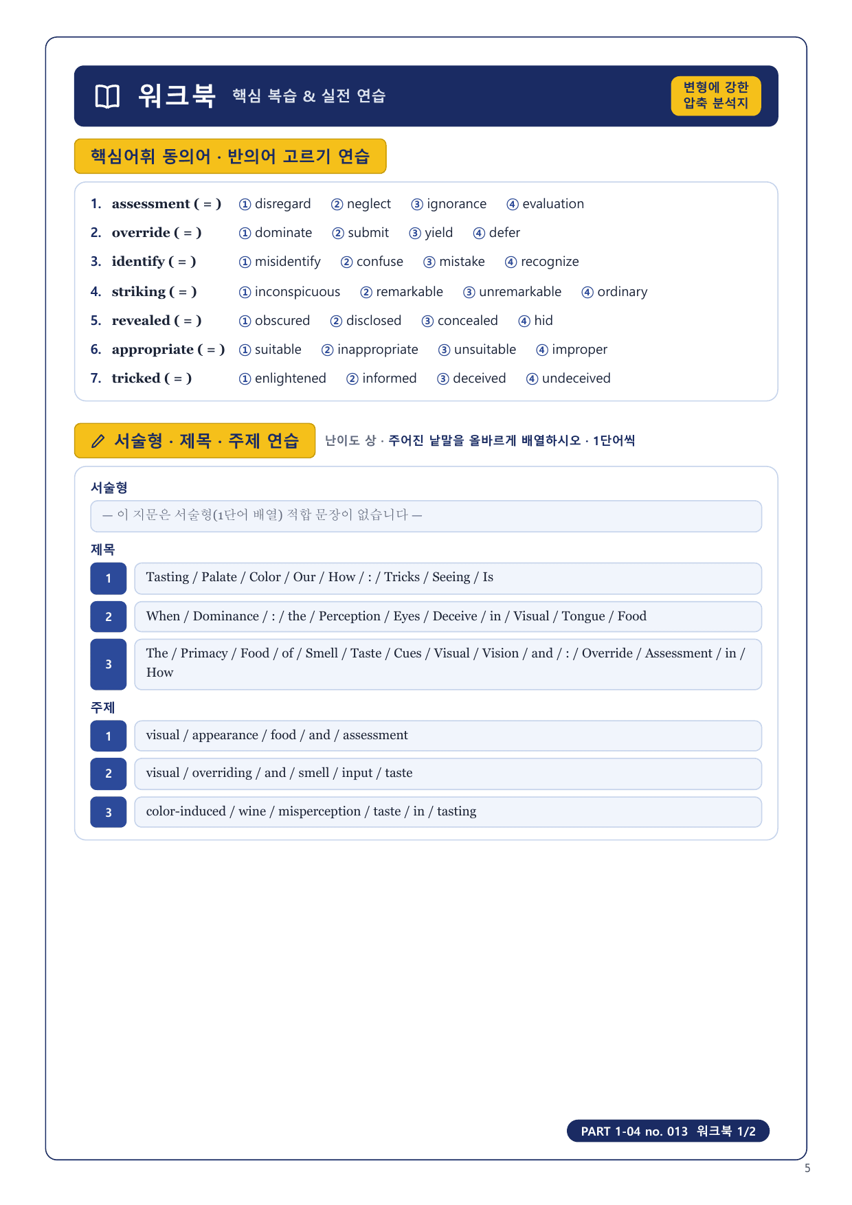 1-3번_수능만만 150제_P1-04_4지문_preview_undefined