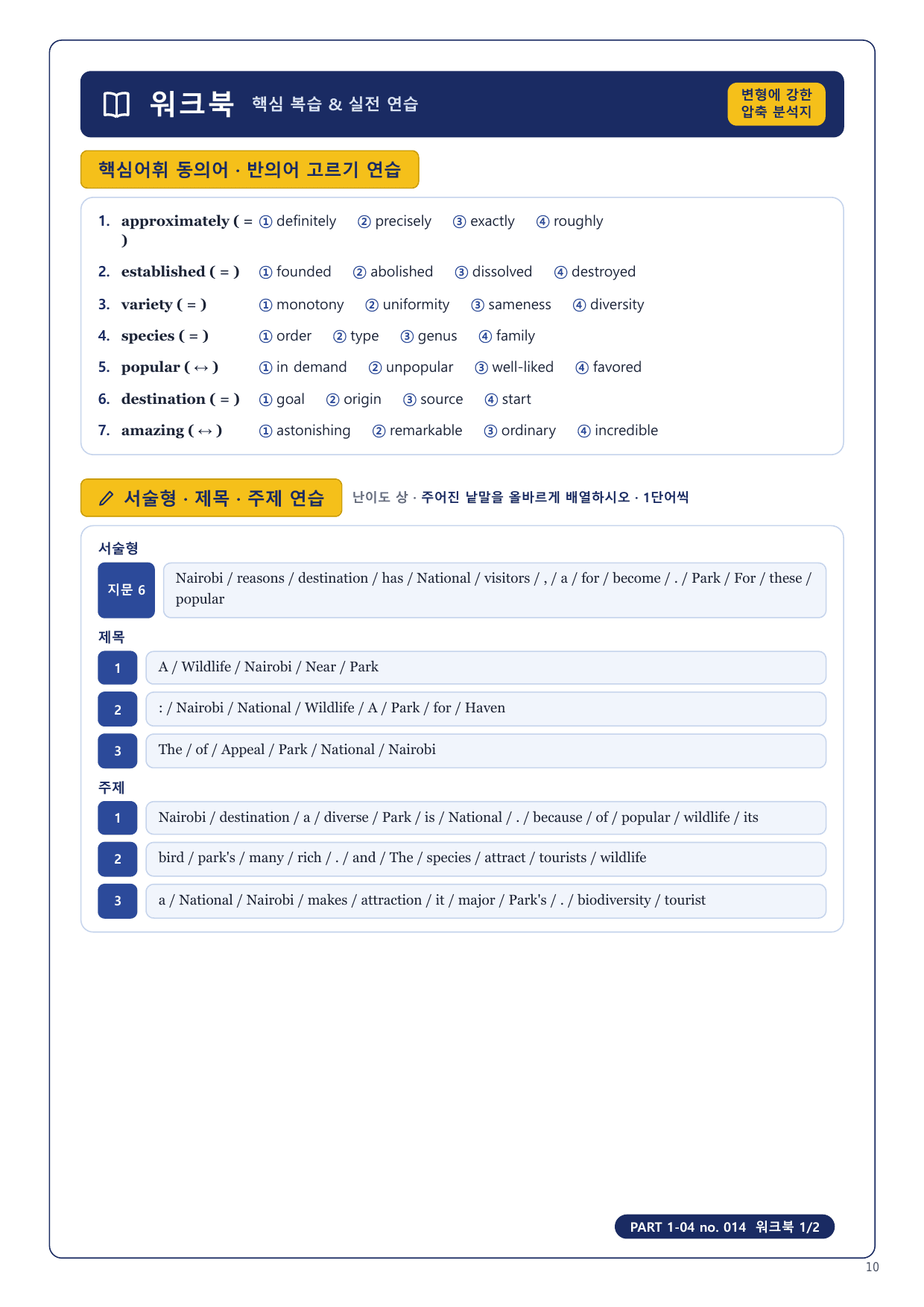 1-3번_수능만만 150제_P1-04_4지문_preview_undefined