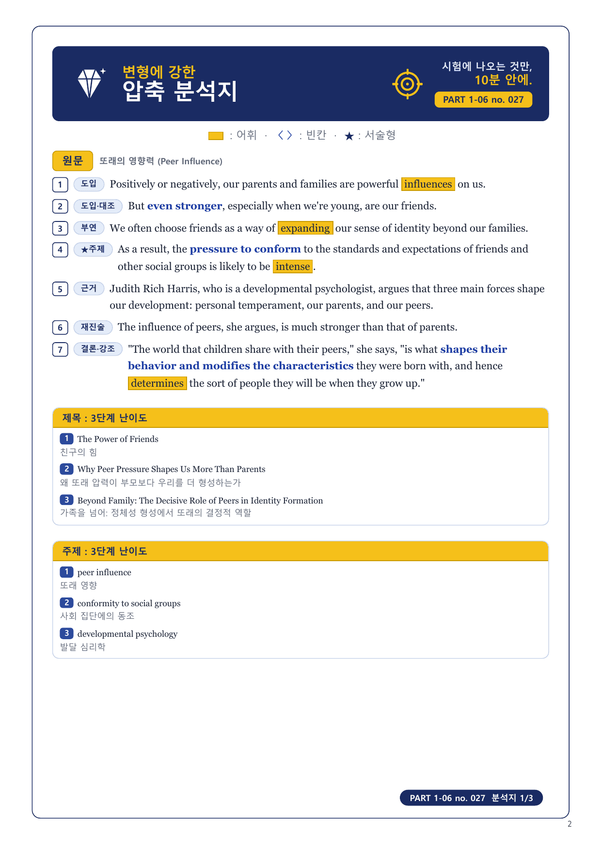 1-3번_수능만만 150제_P1-06_4지문_preview_undefined
