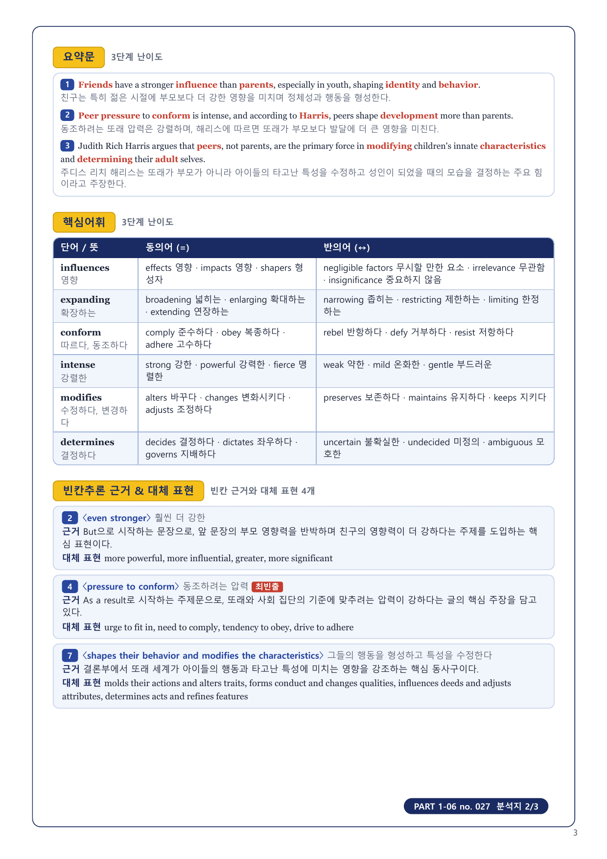 1-3번_수능만만 150제_P1-06_4지문_preview_undefined