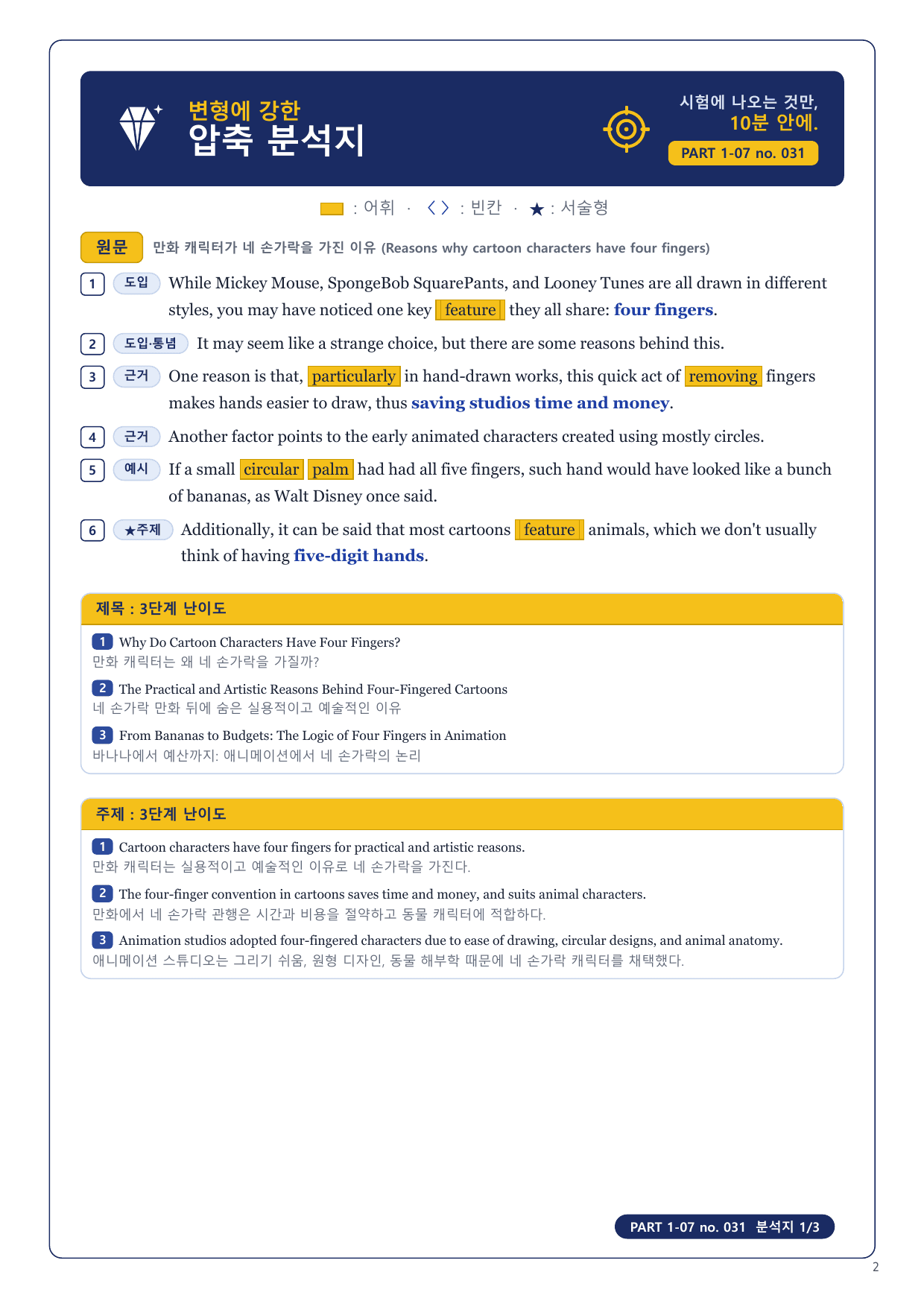 1-3번_수능만만 150제_P1-07_4지문_preview_undefined