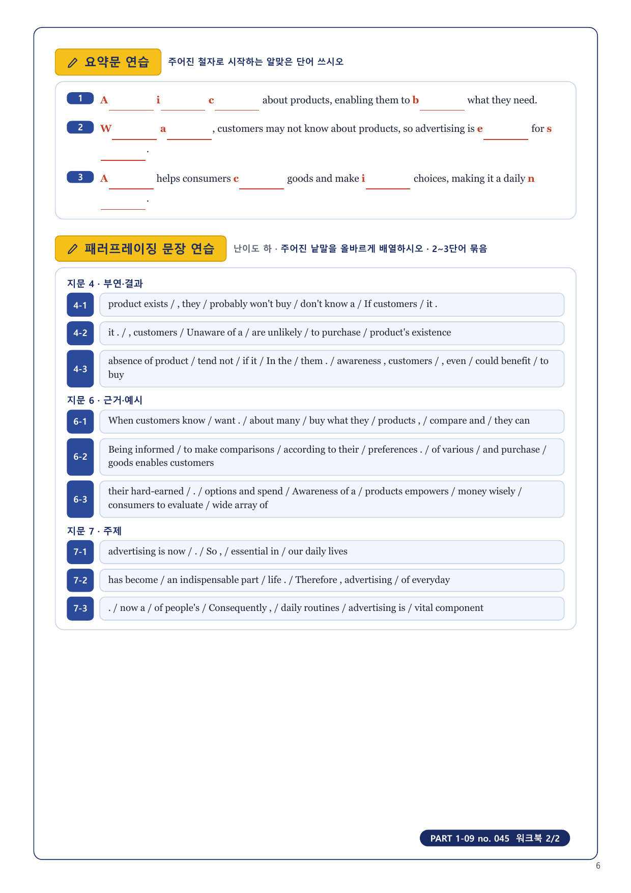 1-3번_수능만만 150제_P1-09_4지문_preview_undefined