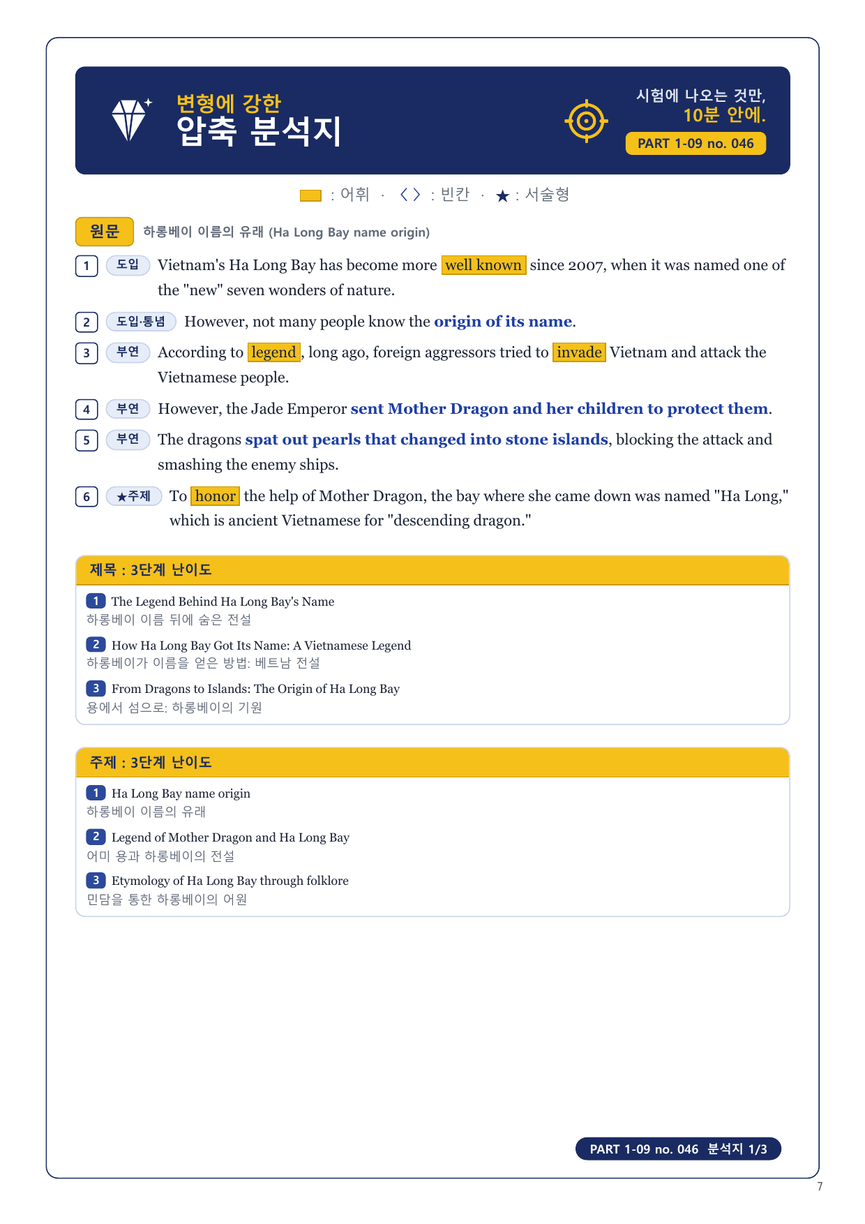 1-3번_수능만만 150제_P1-09_4지문_preview_undefined
