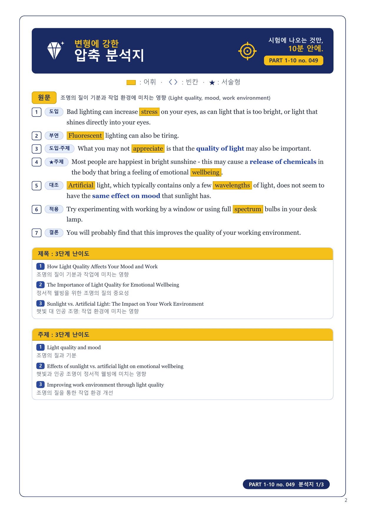 1-3번_수능만만 150제_P1-10_4지문_preview_undefined