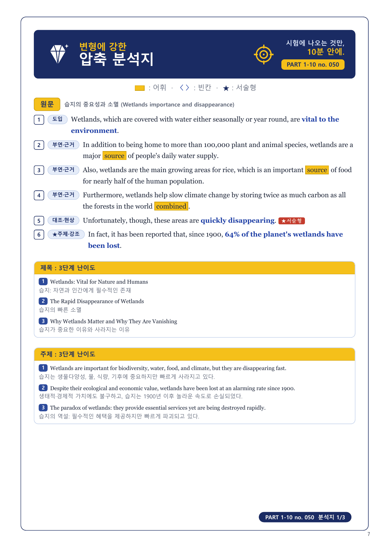 1-3번_수능만만 150제_P1-10_4지문_preview_undefined