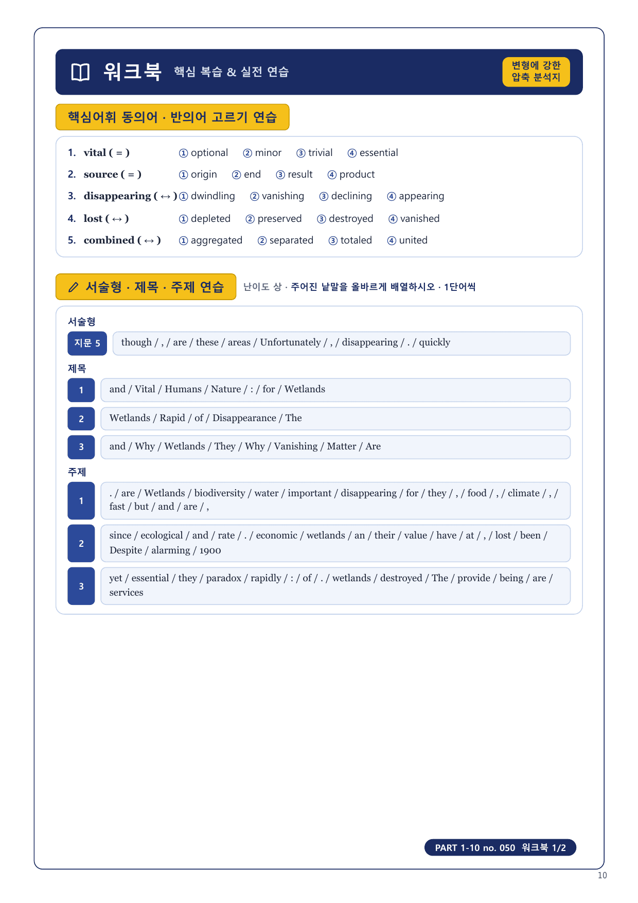 1-3번_수능만만 150제_P1-10_4지문_preview_undefined
