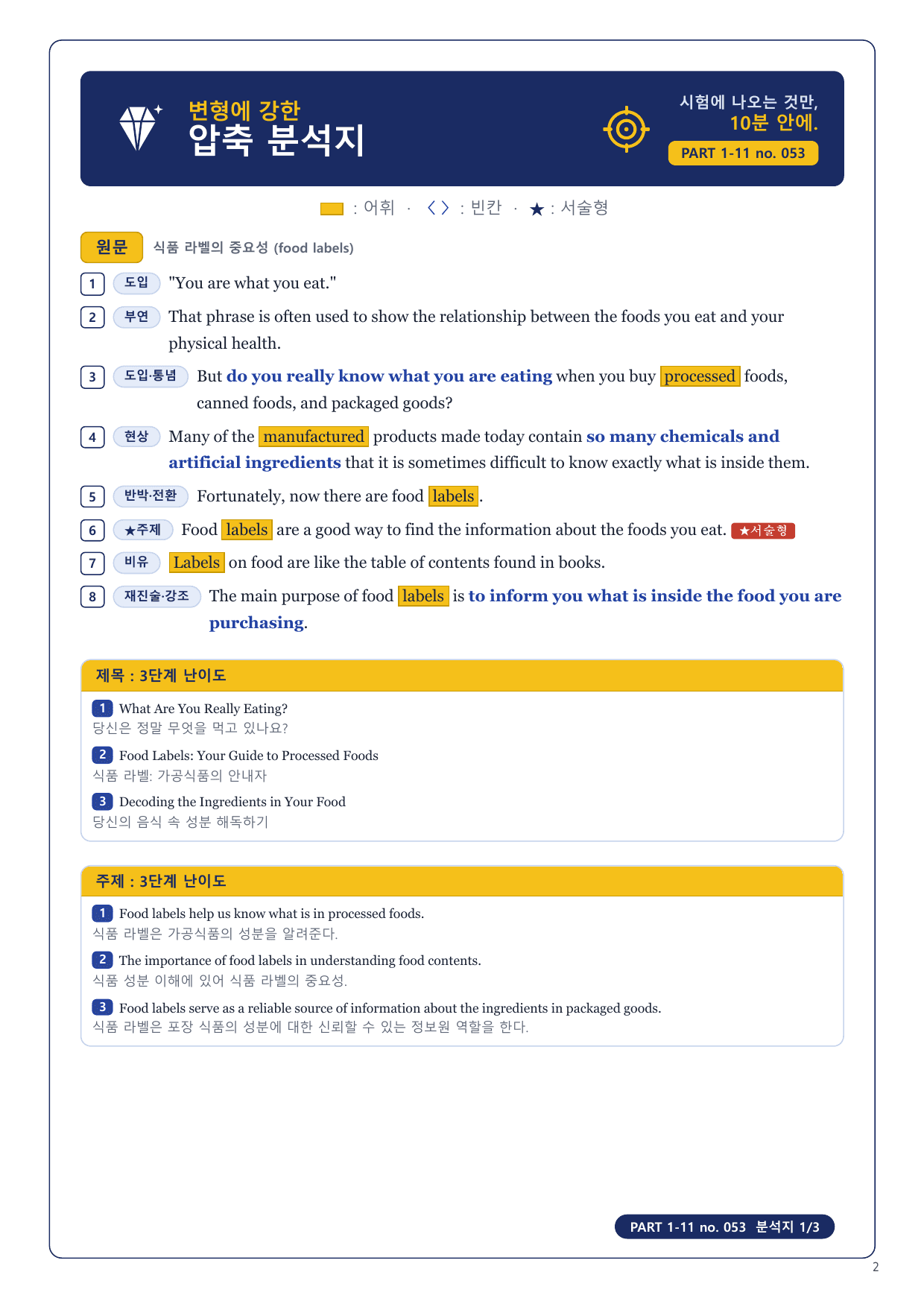 1-3번_수능만만 150제_P1-11_4지문_preview_undefined