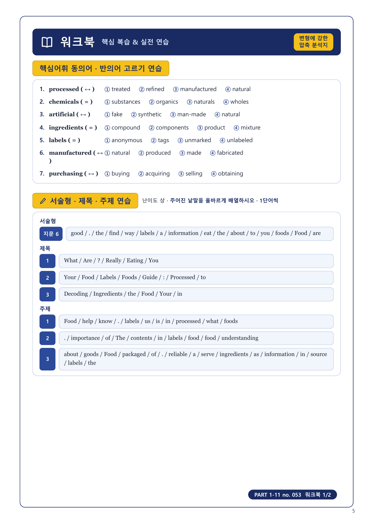 1-3번_수능만만 150제_P1-11_4지문_preview_undefined