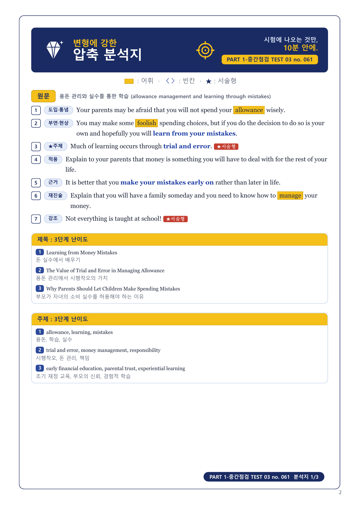 1-3번_수능만만 150제_P1_중간점검_TEST_03_6지문_preview_undefined