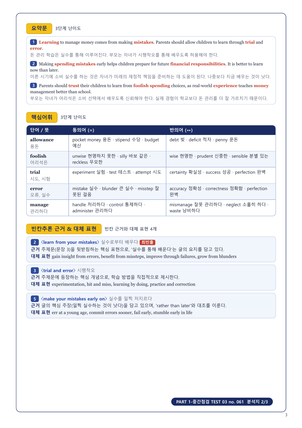 1-3번_수능만만 150제_P1_중간점검_TEST_03_6지문_preview_undefined