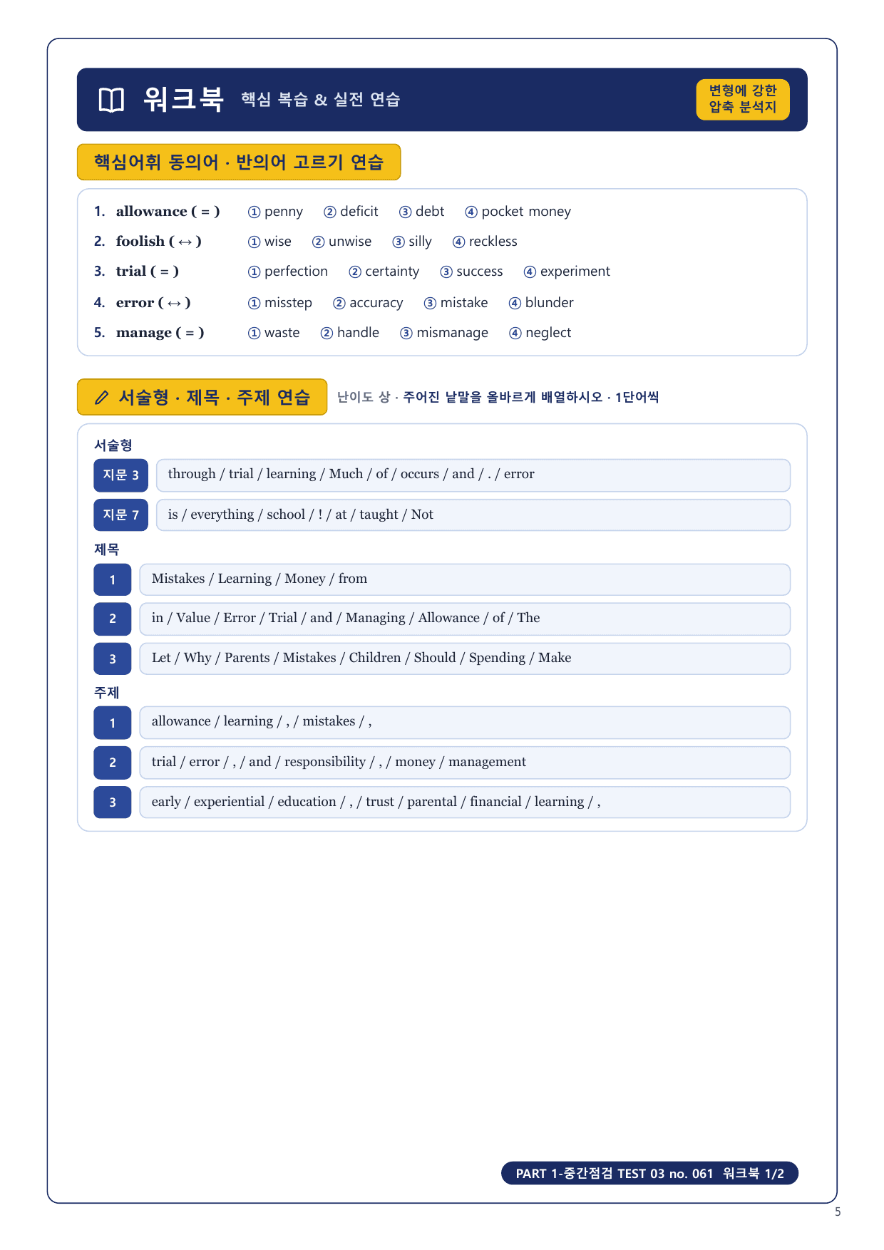 1-3번_수능만만 150제_P1_중간점검_TEST_03_6지문_preview_undefined