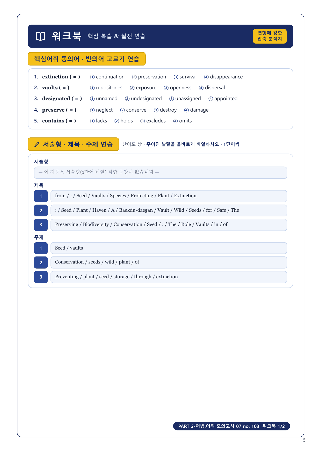 1-3번_수능만만 150제_P2_어법어휘_모고_07_6지문_preview_undefined