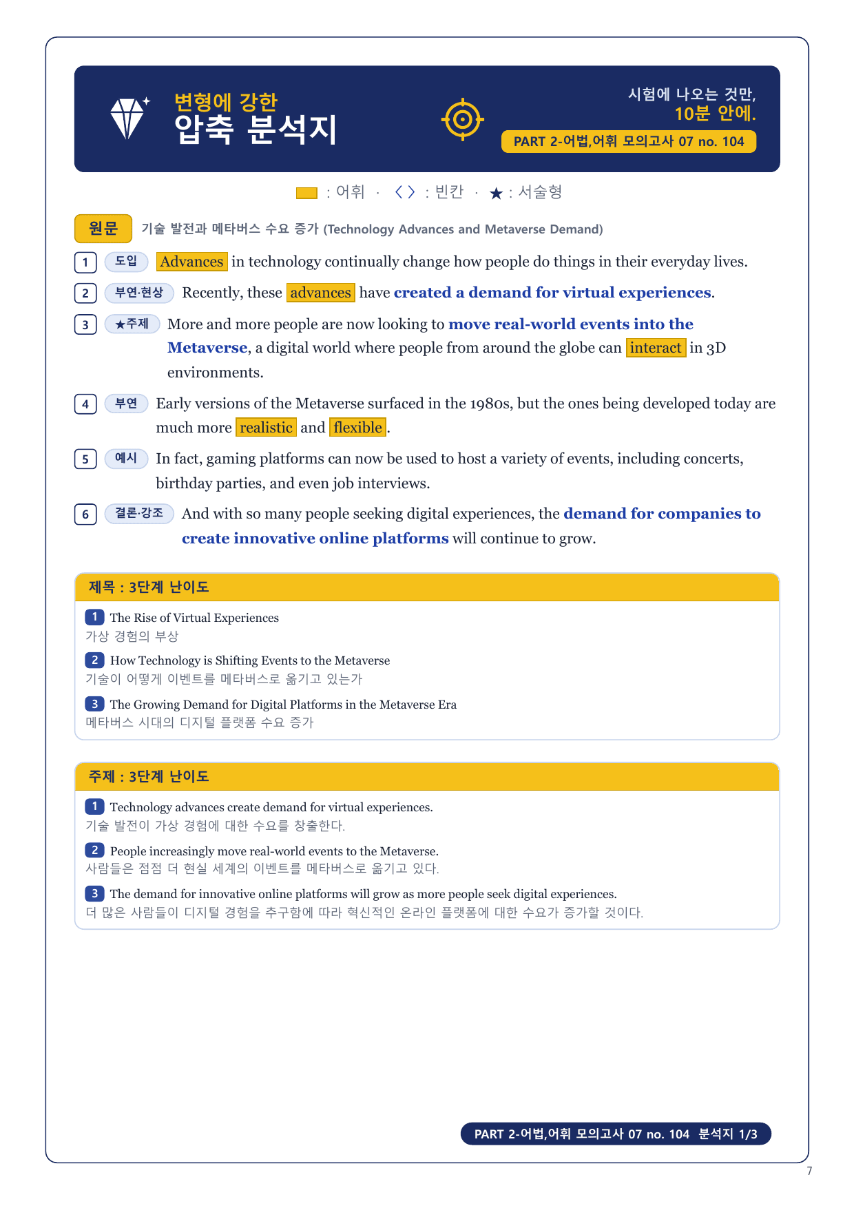 1-3번_수능만만 150제_P2_어법어휘_모고_07_6지문_preview_undefined