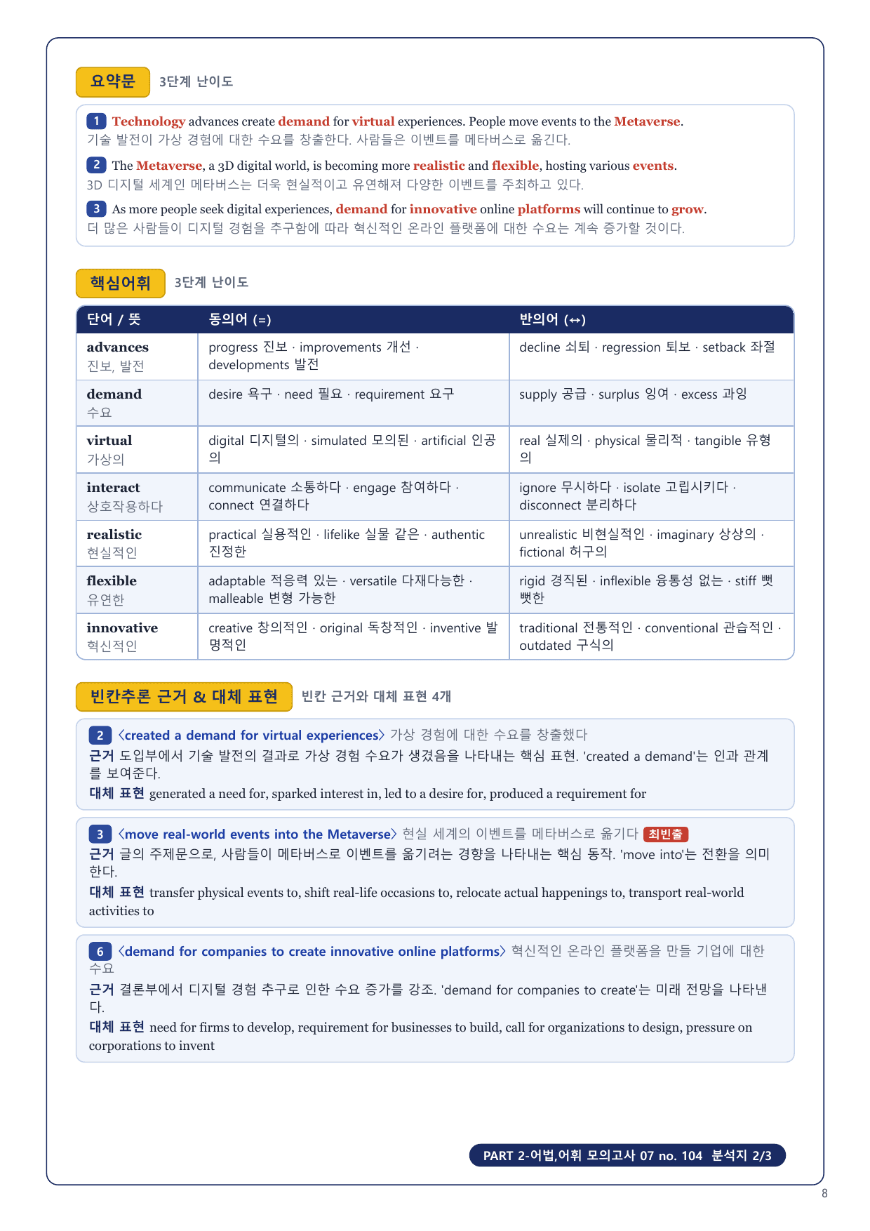 1-3번_수능만만 150제_P2_어법어휘_모고_07_6지문_preview_undefined